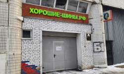 Шинный центр Братиславская